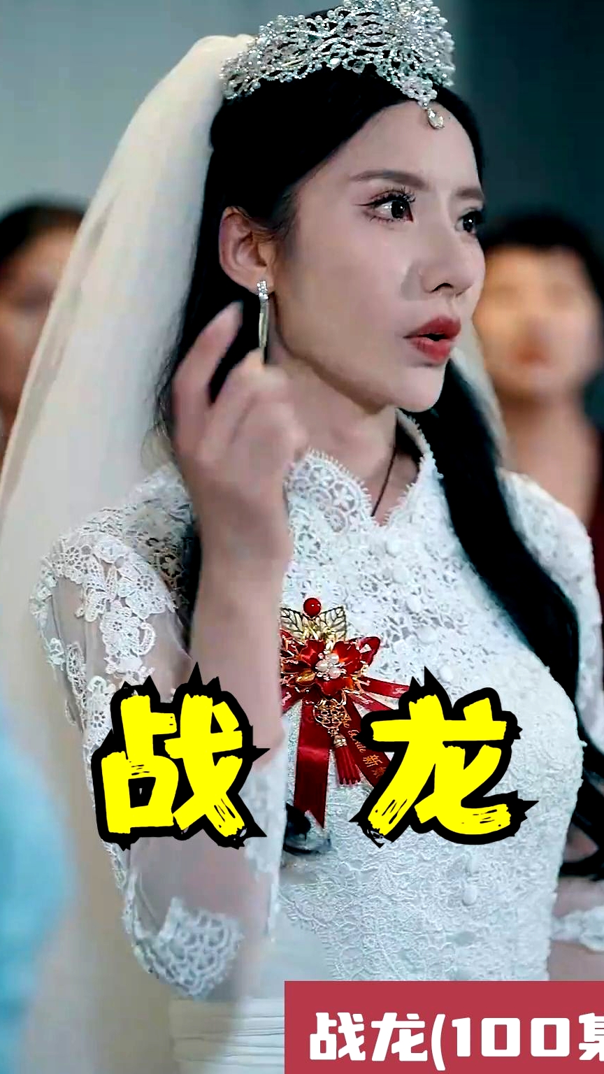 戰(zhàn)龍短劇版