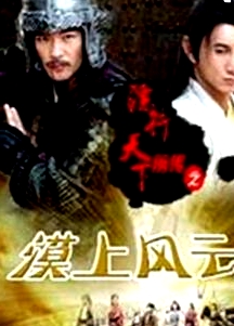 鏢行天下前傳之漠上風(fēng)云