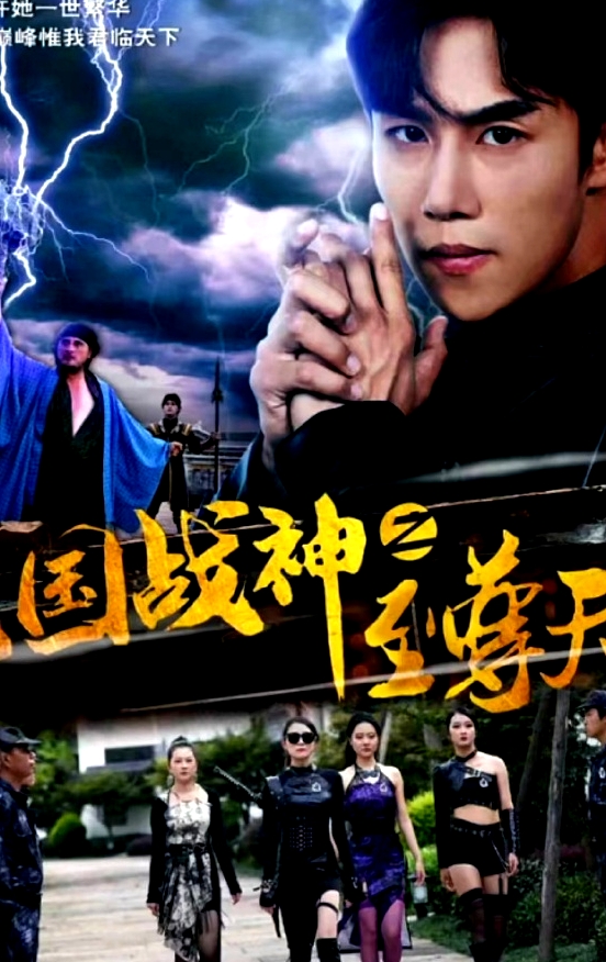 龍國(guó)戰(zhàn)神之至尊天下