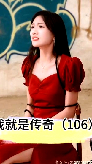 我就是傳奇