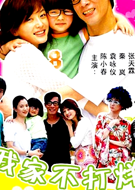 我家不打烊