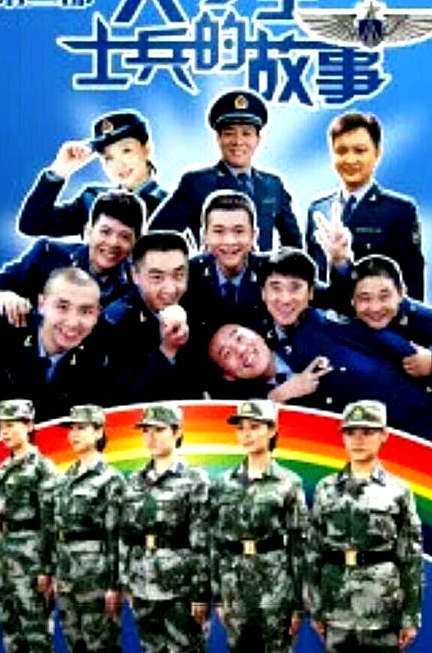大學(xué)生士兵的故事第二部