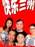 快樂蘭州2
