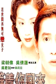 等著你回來