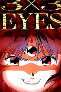 三只眼 圣魔傳說