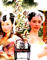 淫蕩書生眾美女