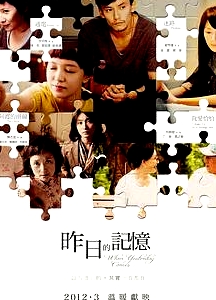 昨日的記憶