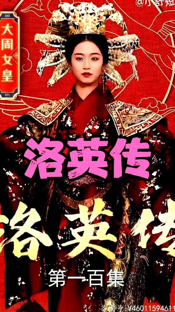 洛英傳