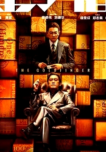 金手指 粵語版