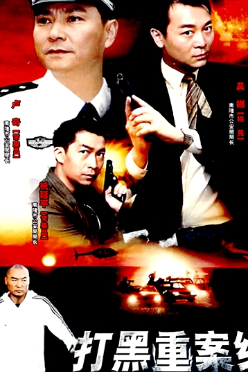警壇風(fēng)云   第三部