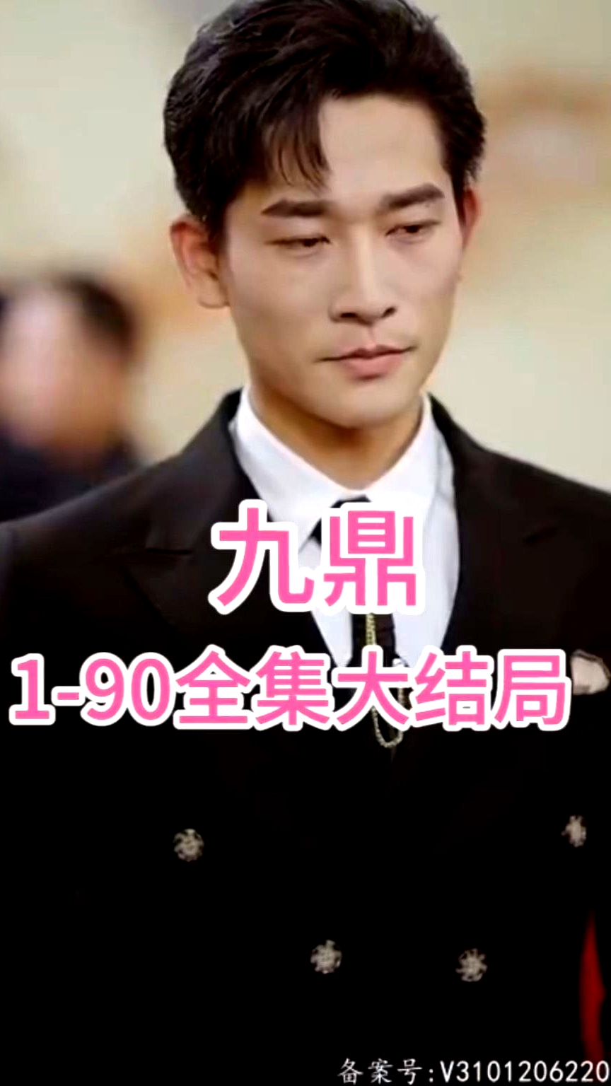 九鼎