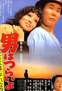 寅次郎的故事11：寅次郎勿忘我