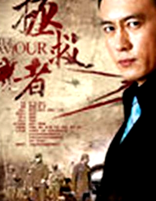 拯救者