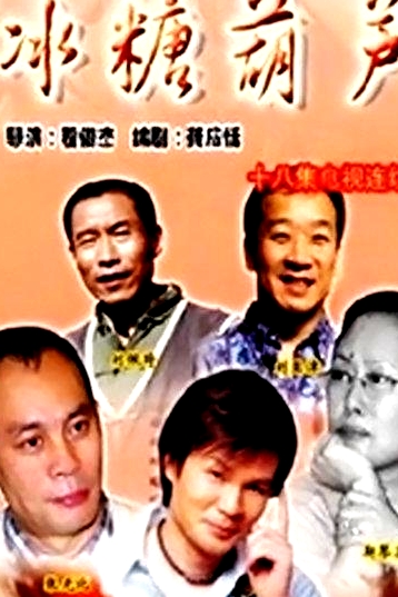 冰糖葫蘆