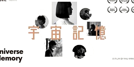 宇宙記憶
