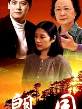 郎園