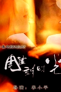 雕刻時光