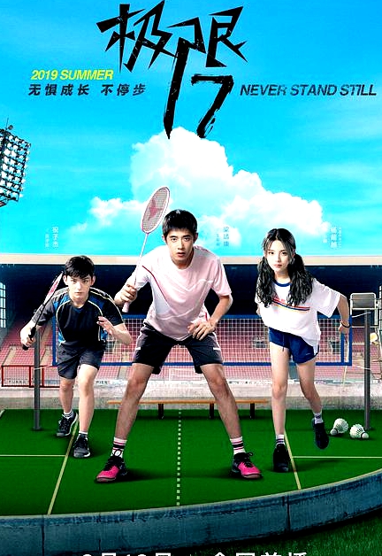 極限17羽你同行祝子杰定制版