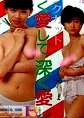 愛意濃濃