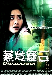 蒸發(fā)疑云