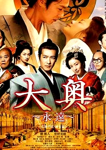 大奧 永遠 右衛(wèi)門佐·綱吉篇