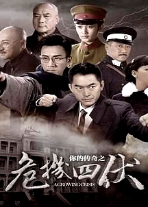 你的傳奇之危機四伏