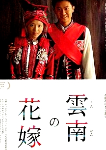 花腰新娘