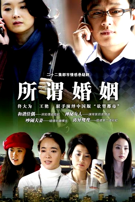 所謂婚姻