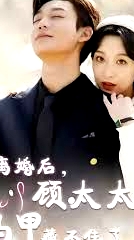 相逢卻似曾相識 離婚后顧太太的馬甲藏不住了