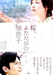 櫻，重逢的加奈子