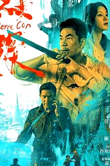 烈探 普通話