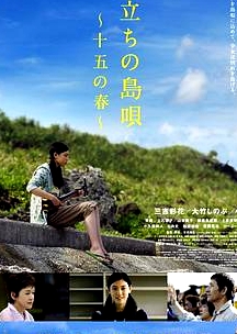 出發(fā)的島歌 十五歲之春