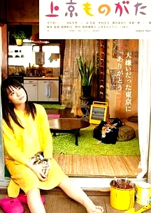 上京物語