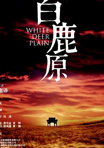 《白鹿原》李沁cut