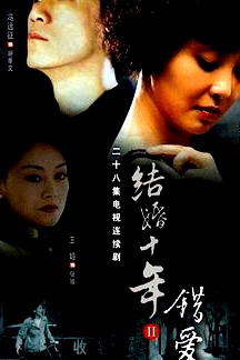 錯愛2006