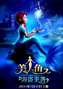 美人魚之海盜來襲
