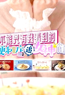 不能只有我看到的便利店追女神食譜粵語(yǔ)