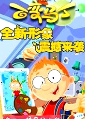 百變馬丁 第四季