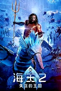 海王2：失落的王國 英語版