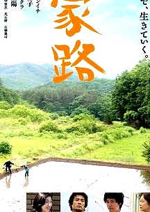 家路