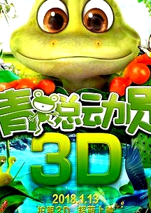 青蛙總動(dòng)員