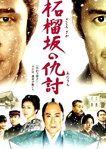 石榴坡的復(fù)仇