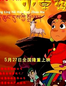 精靈女孩小卓瑪