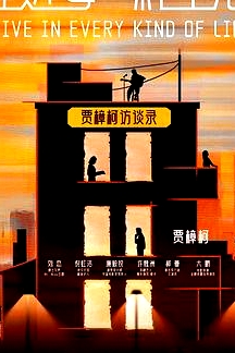 住進(jìn)每一種生活