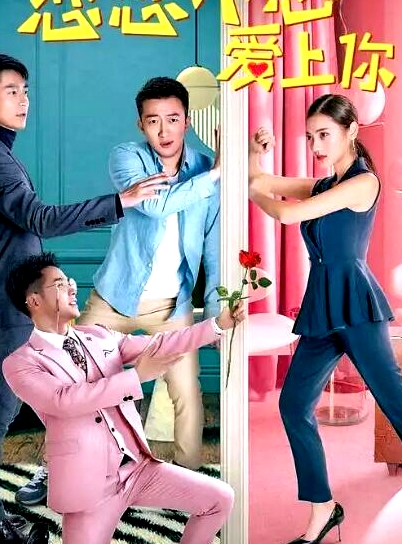 戀戀不忘愛(ài)上你