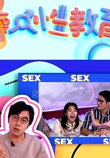 冇人性教育粵語