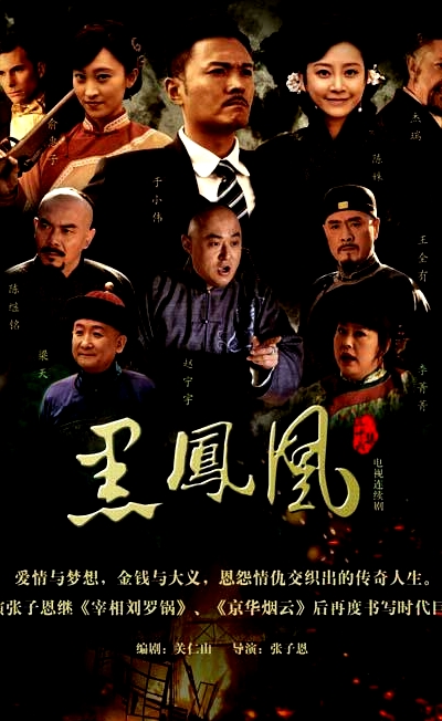 黑鳳凰