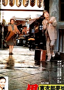寅次郎的故事10：寅次郎美夢成真