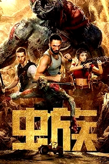 蟲(chóng)族