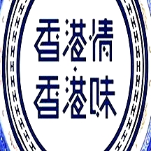 香港情．香港味粵語